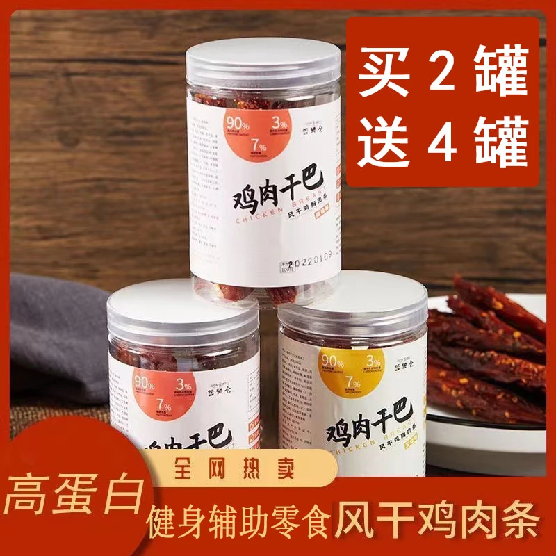 哲德仓风干鸡胸肉干鸡肉干手撕小零食代餐耐嚼四川特产风干