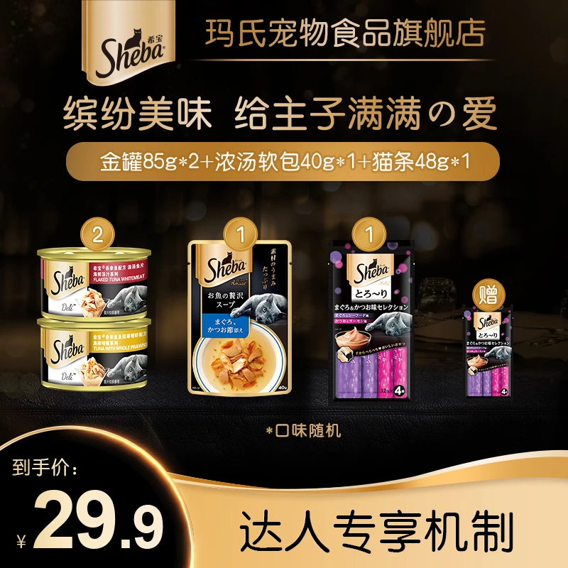 【达人尝鲜组合】希宝进口猫罐头猫条零食成猫营养搭配主食易消化