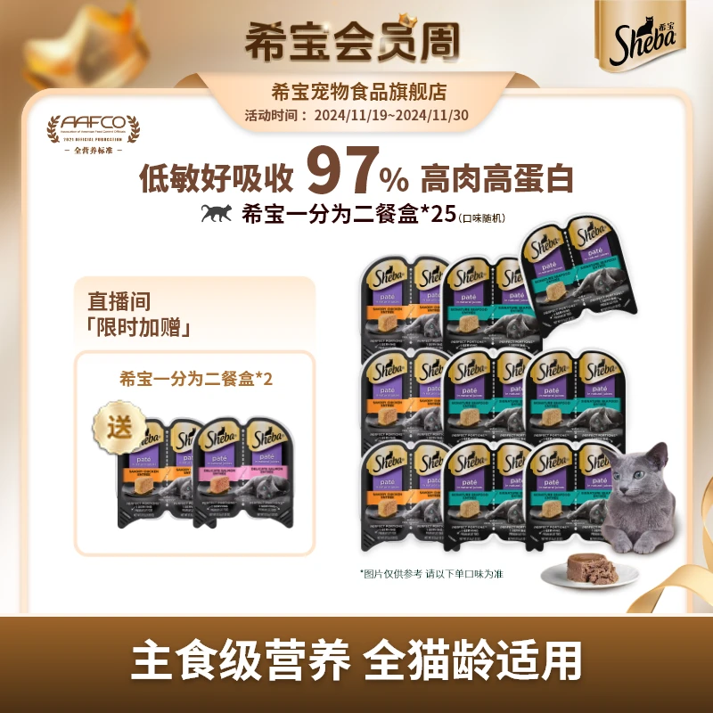 Sheba希宝一分为二餐盒*25盒主食猫罐头补水高蛋白