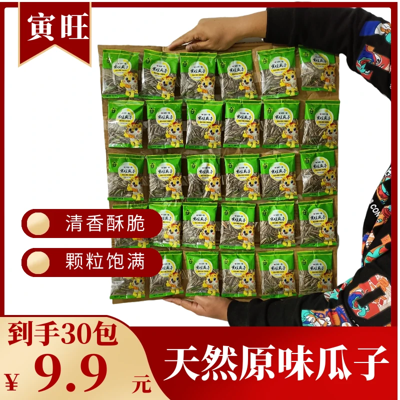 寅旺【大姐大专属】内蒙古巴彦淖尔天然葵花籽瓜子原味瓜子手工