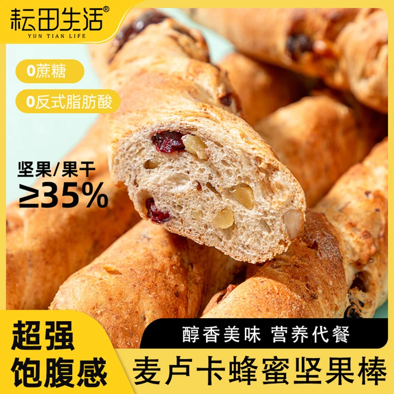 耘田生活麦卢卡蜂蜜坚果棒面包420g整箱早餐代餐饱腹食品