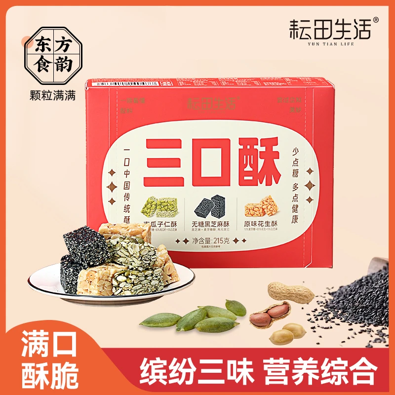 耘田生活三口酥芝麻酥南瓜子酥花生酥解馋休闲糕点零食即食三口味