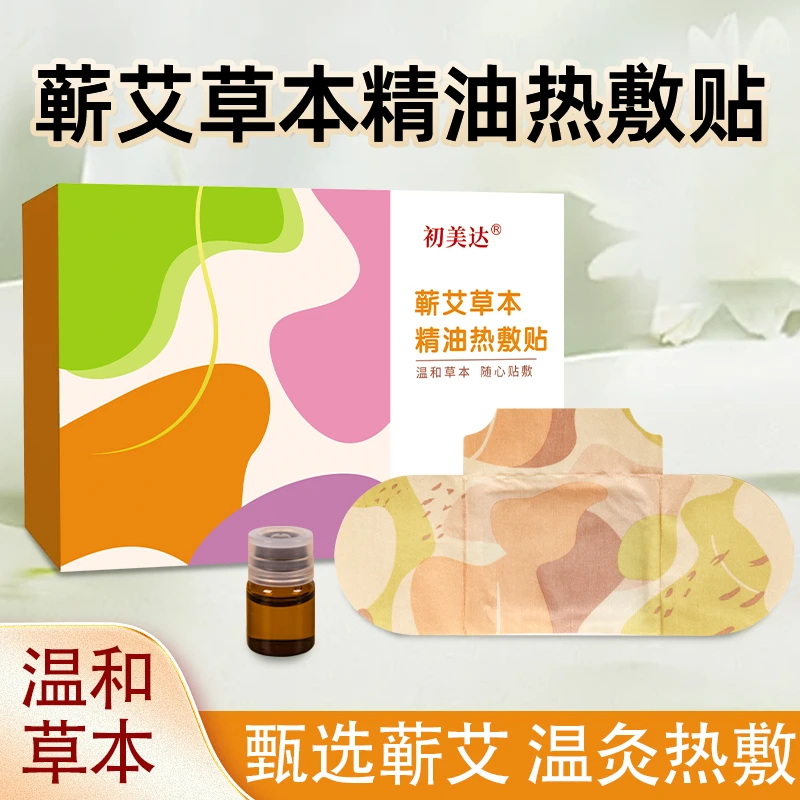 膝盖热敷精油暖贴蕲艾草自发热肩颈贴暖腰背暖肚子暖腹艾灸贴