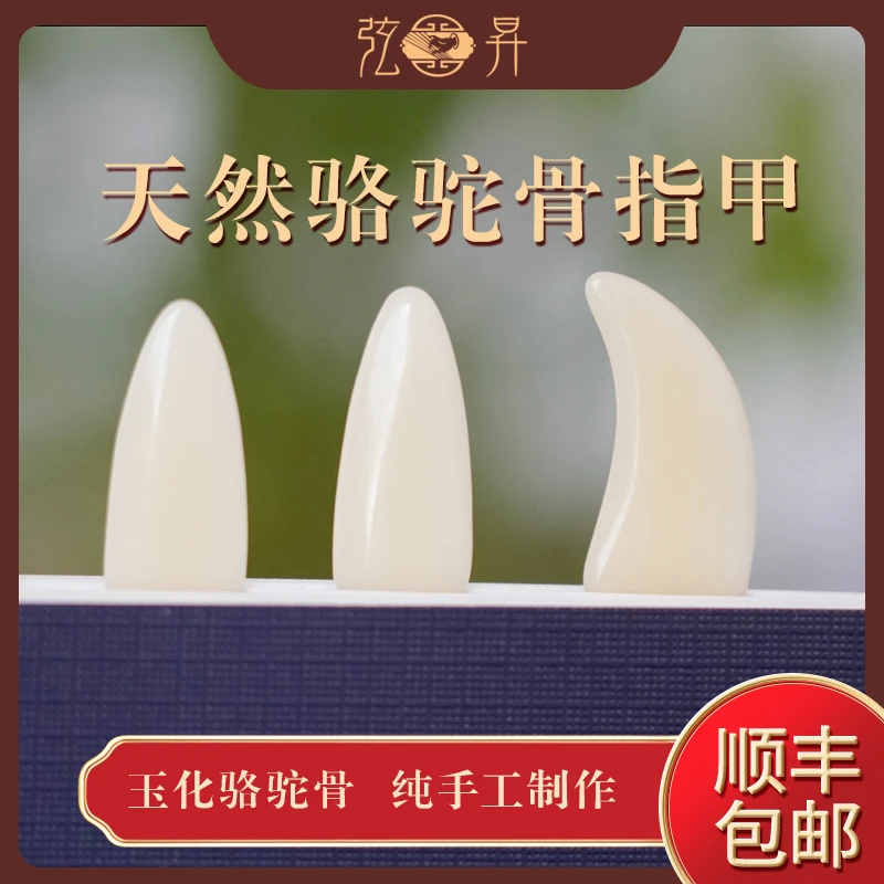 古筝指甲驼骨专业演奏级古筝指甲成人指甲儿童指甲