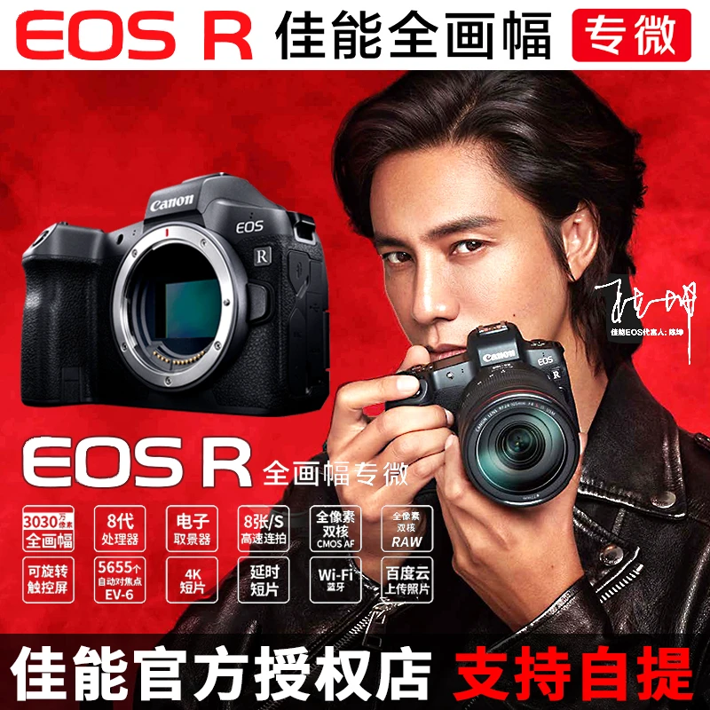 未拆封 Canon/佳能 EOS R 全画幅专业微单专微全画幅数码相机