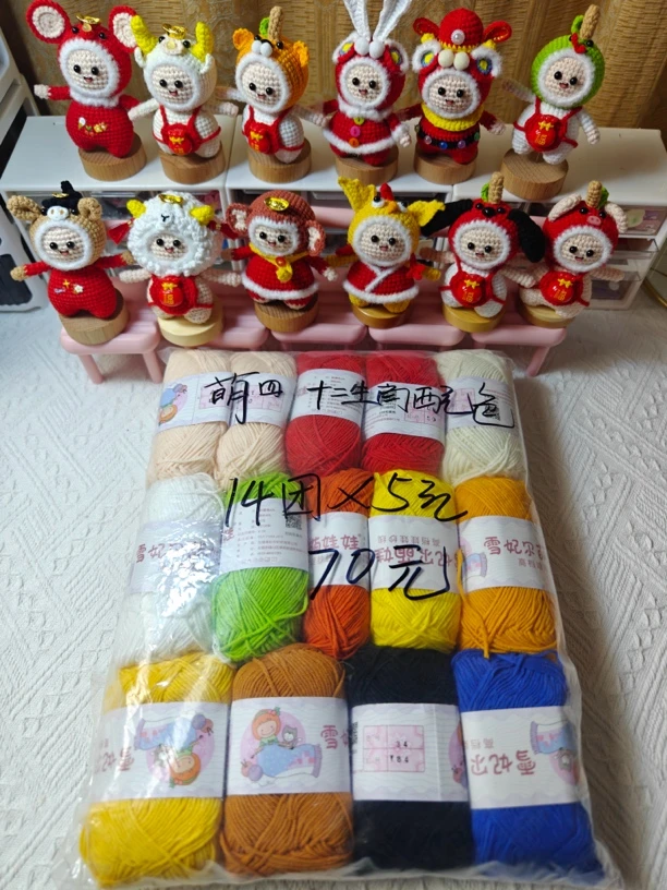 金钰手作钩织玩偶十二生肖所需线材（雪妃尔萌娃娃四股）14团