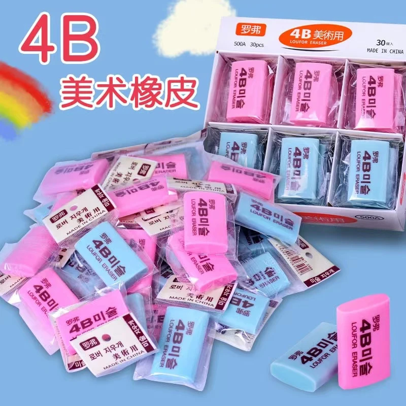 罗弗4B橡皮30块/盒装 粉丝福利 问题联系客服
