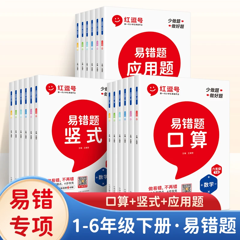 【姚老师优选】易错题1-6年级上册下册竖式应用题口算题卡人教版