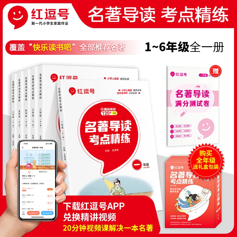 【荣恒】中小学1-9名著导读+考点精练 提升文学素养 抓住提分关键