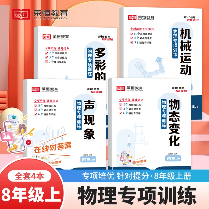 【荣恒】初中物理专项训练8年级上下册声现象机械物态变化多彩的光