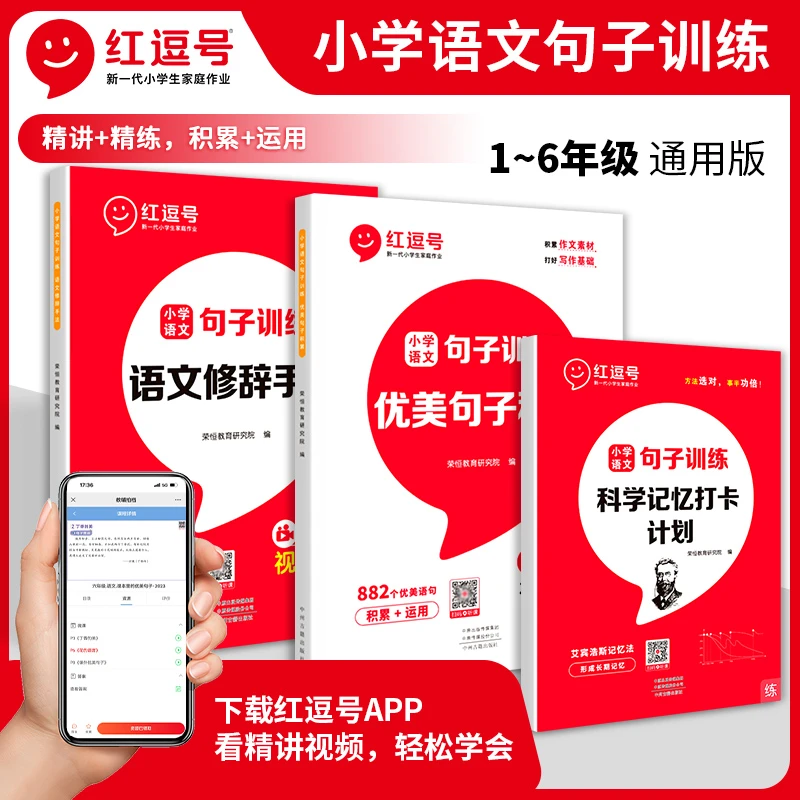 【荣恒】小学语文句子训练优美句子语文修辞手法科学记忆打卡计划