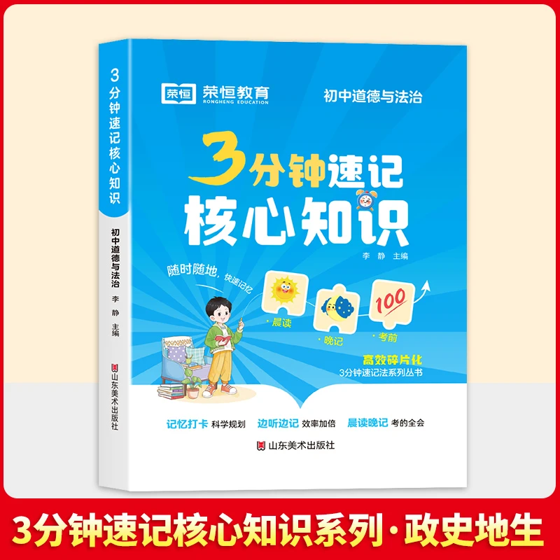 【小四门】3分钟速记核心知识 初中 考点速记晨读晚记便携口袋书