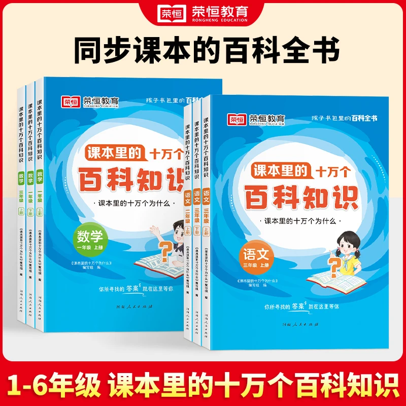 【专属】课本里的十万个百科知识 孩子书包里的百科全书
