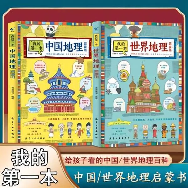 【荣恒】写给孩子世界地理百科全书儿童科学知识故事科普类宇宙