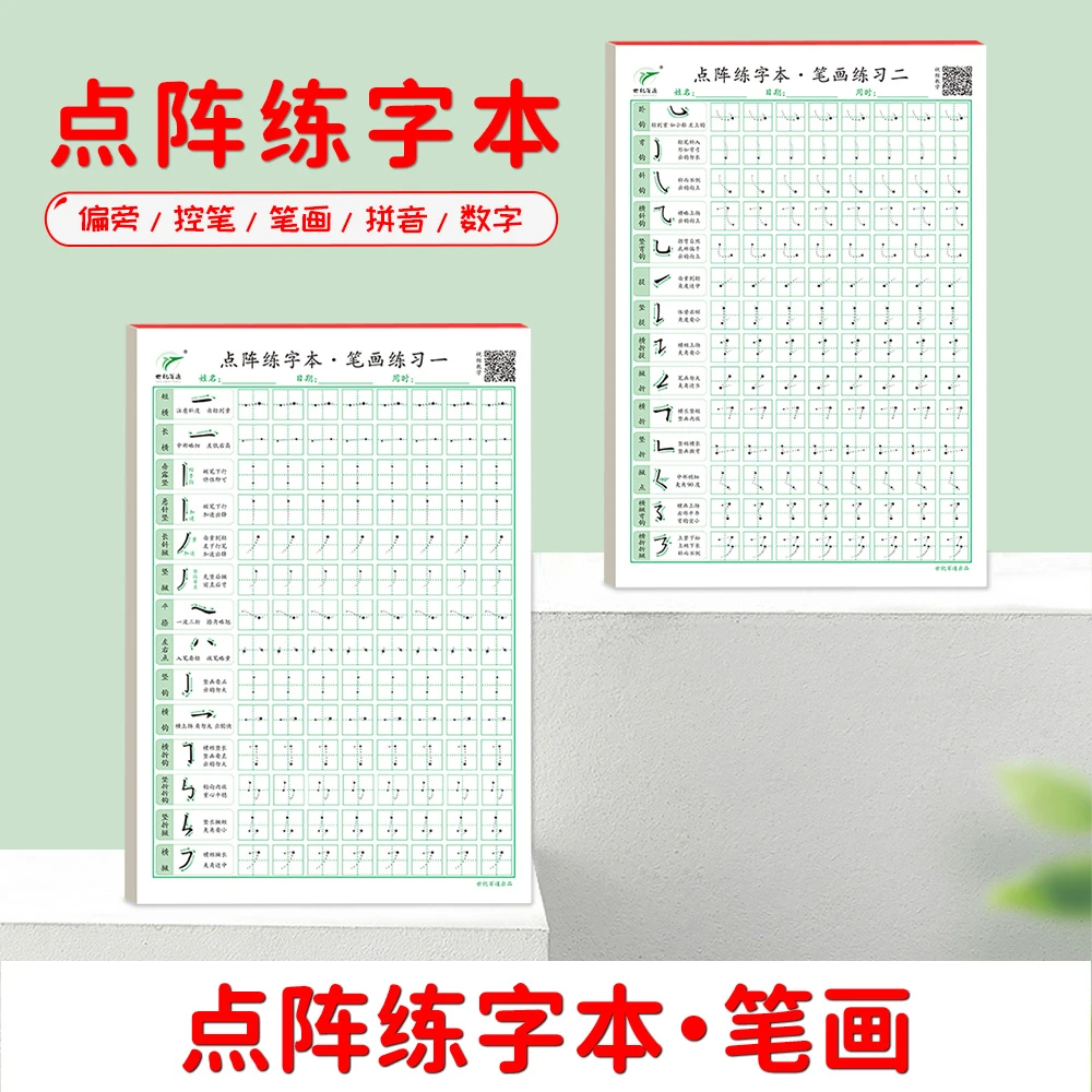 【荣恒】控笔练字点阵练习渐进式科学控笔训练数字拼音字母护眼纸张