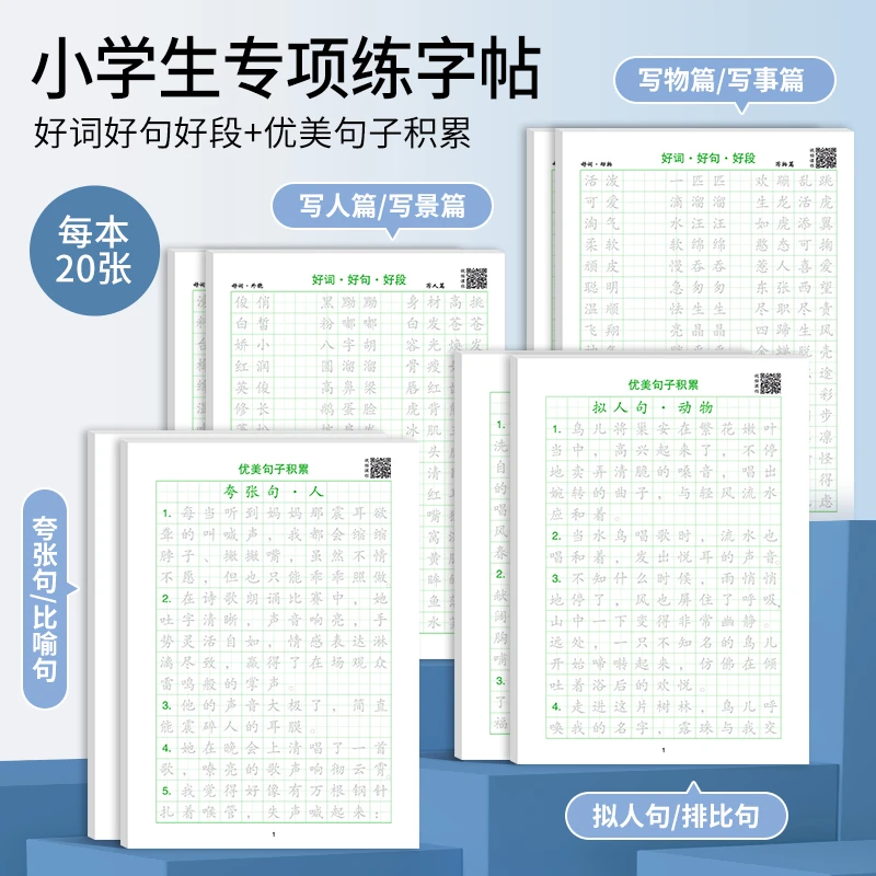 【荣恒】优美句子积累好词好句好段修辞比喻拟人小学生减压练字