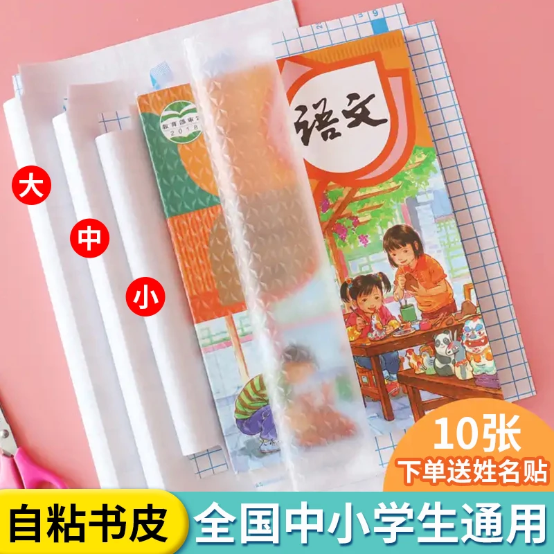 【荣恒】磨砂透明自粘书皮/适用高中小学生课本钻石纹环保无毒