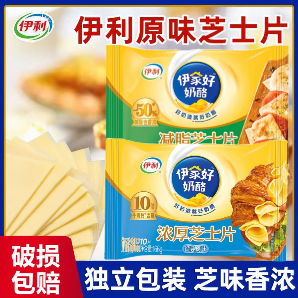 伊利芝士片即食高钙早餐汉堡三明治吐司干酪奶酪片奶酪棒原料醇厚