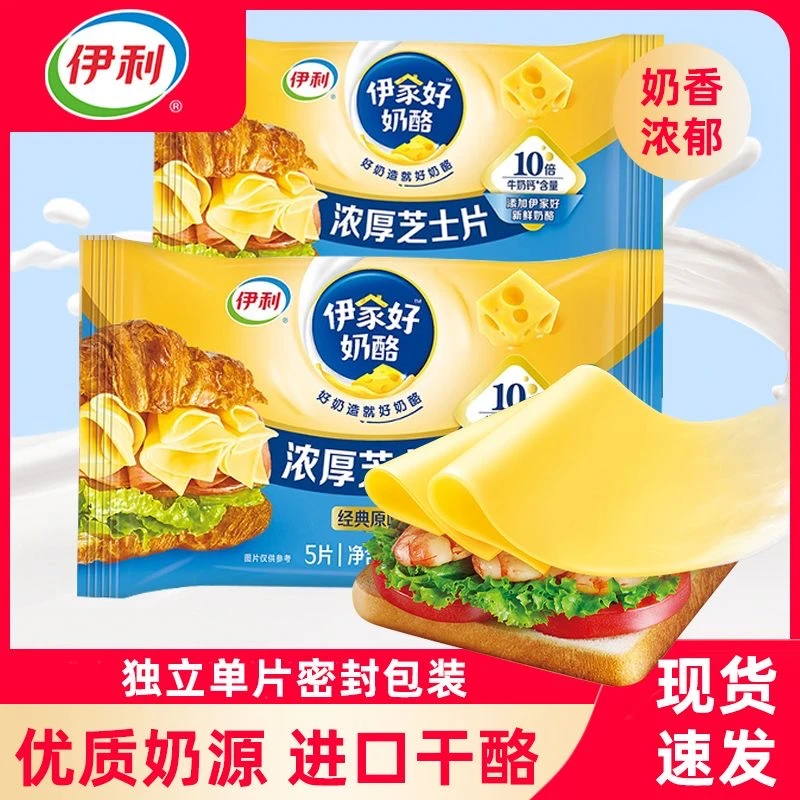 芝士片干酪即食高钙早餐汉堡三明治吐司马苏里拉奶酪原味香浓