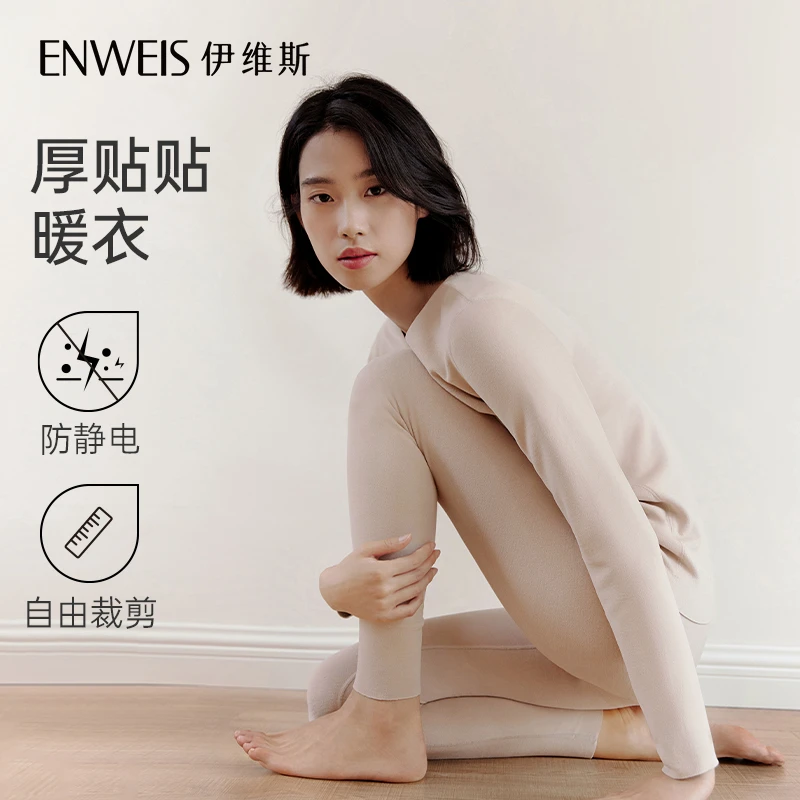 【冬厚暖】伊维斯【厚贴贴】抗静电红外线发热保暖衣抗寒抗菌打底秋衣