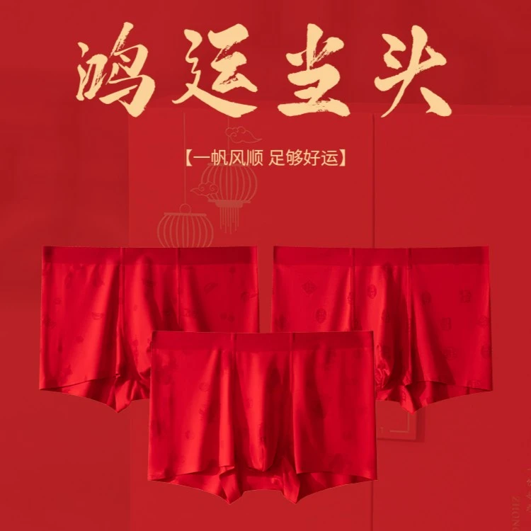 男士结婚内裤莫代尔大红色本命年喜庆中腰无痕裤衩舒适透气内裤