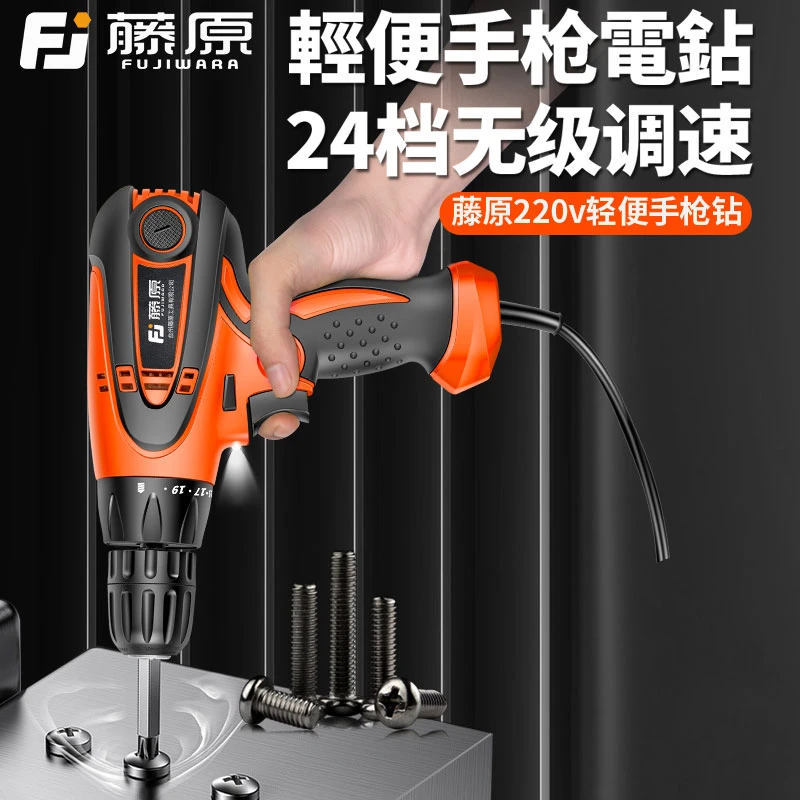 Fujiwara/藤原手电钻220v家用冲击钻有线插电手枪钻电动工具电钻