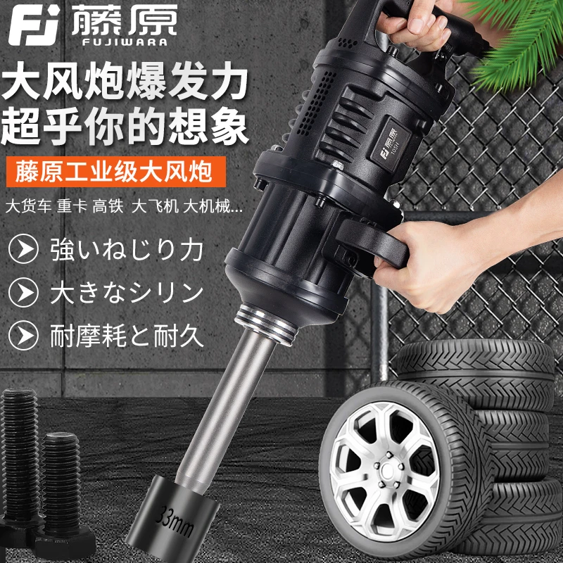 Fujiwara/藤原大风炮1寸工业级大扭力汽修轮胎拆卸工具气动风炮机