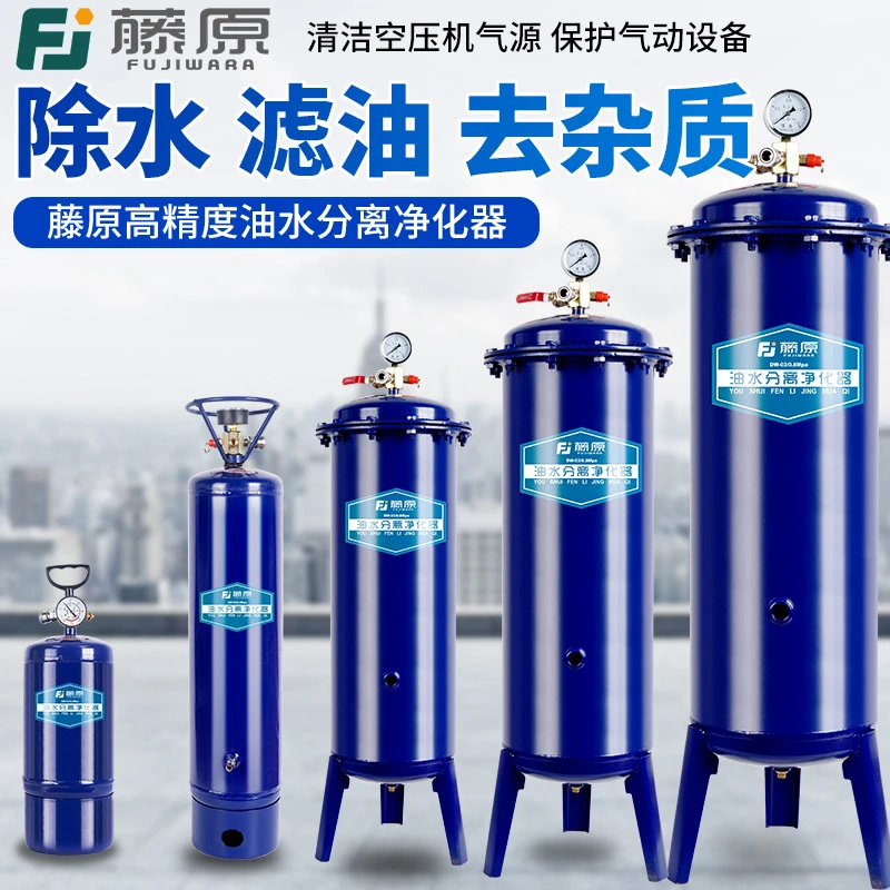 Fujiwara/藤原空压机油水分离器空气压缩机净化喷漆除水精密气泵