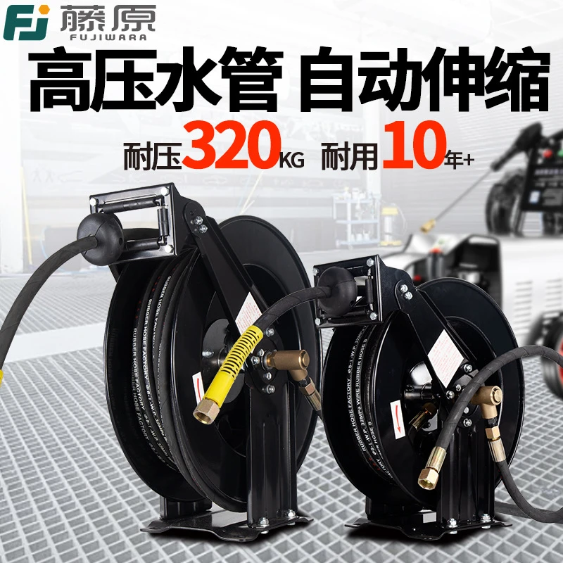 Fujiwara/藤原高压水鼓自动伸缩卷管器自动回收管线汽修洗车神器