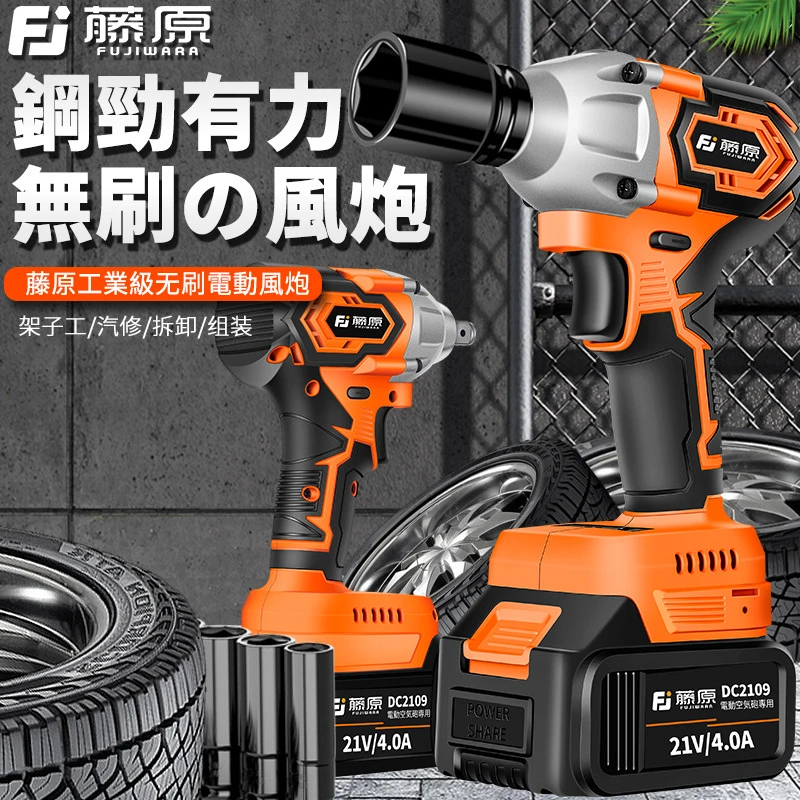 Fujiwara/藤原电动扳手大扭力汽修工具无刷冲击风炮充电式架子工