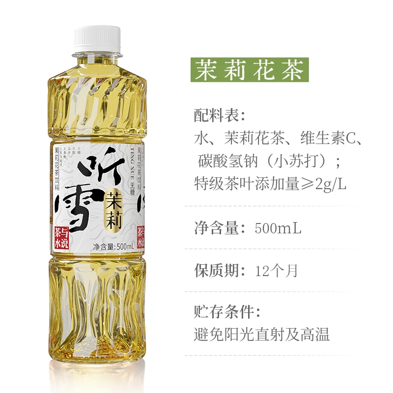 茶小开 茶与水说茉莉花茶饮料500ml*5瓶