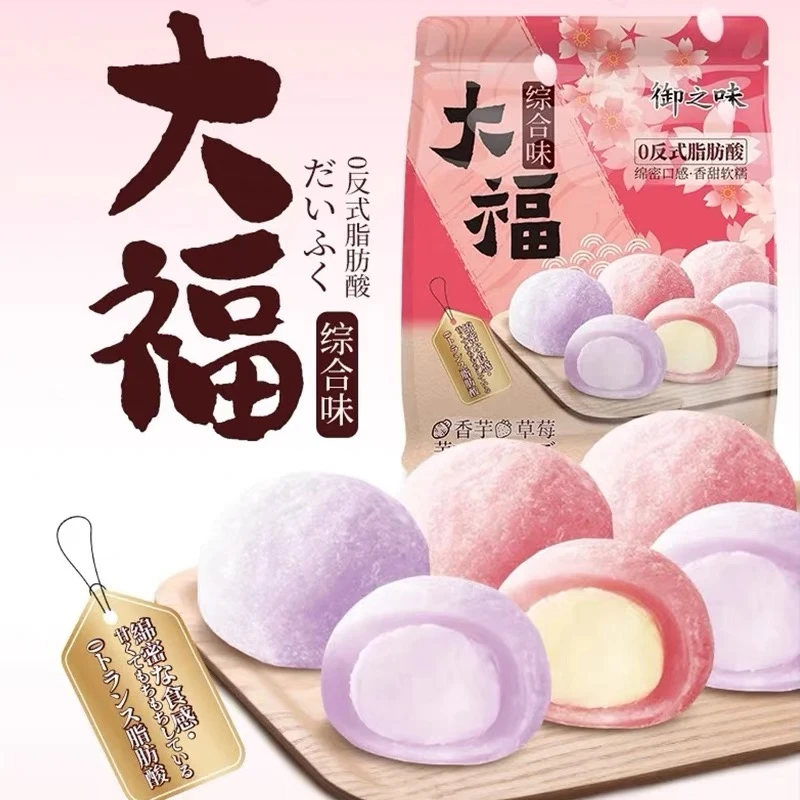御之味 大福香芋+草莓味糕点 软糯香甜 早餐下午茶休闲食品232g
