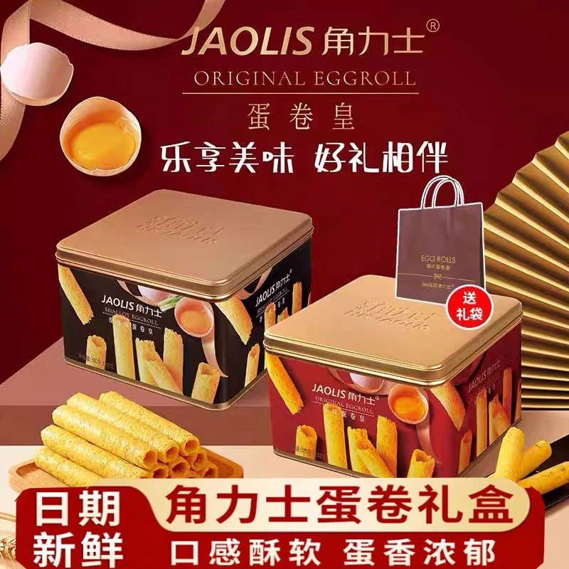 香港JAOLIS角力士蛋卷皇 原味/黄油味 送礼袋【到手300g/2盒】