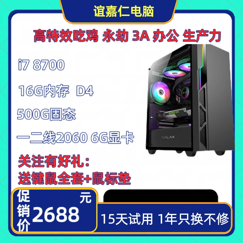 95新  i78代内存台式主机吃鸡永劫LOL3A电竞游戏办公台式组装机
