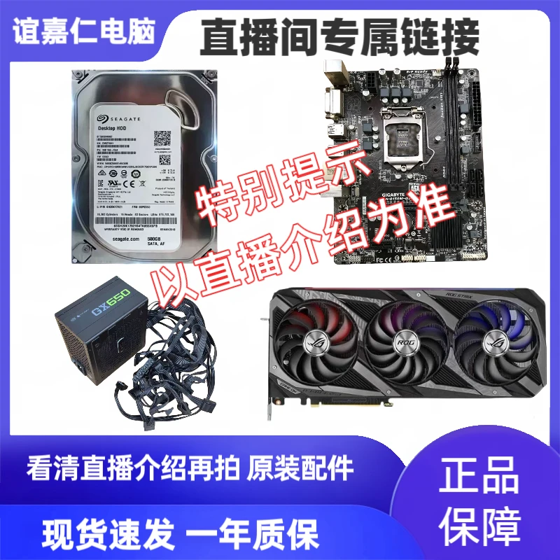 准新品  直播间DIY组装电脑主板显卡CPU台式定制配置业务