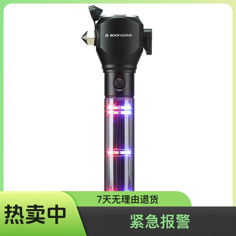 RockCloud/岩云户外露营破窗锤防水防身800流多功能车载强光手电