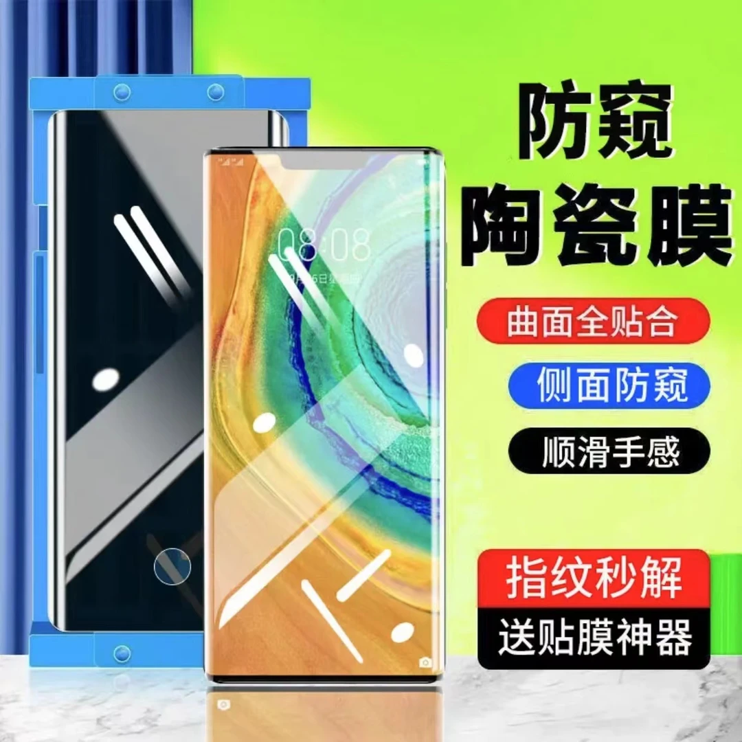华为Mate60/50防窥膜指纹解锁P40/30pro手机膜nova11/10pro陶瓷膜