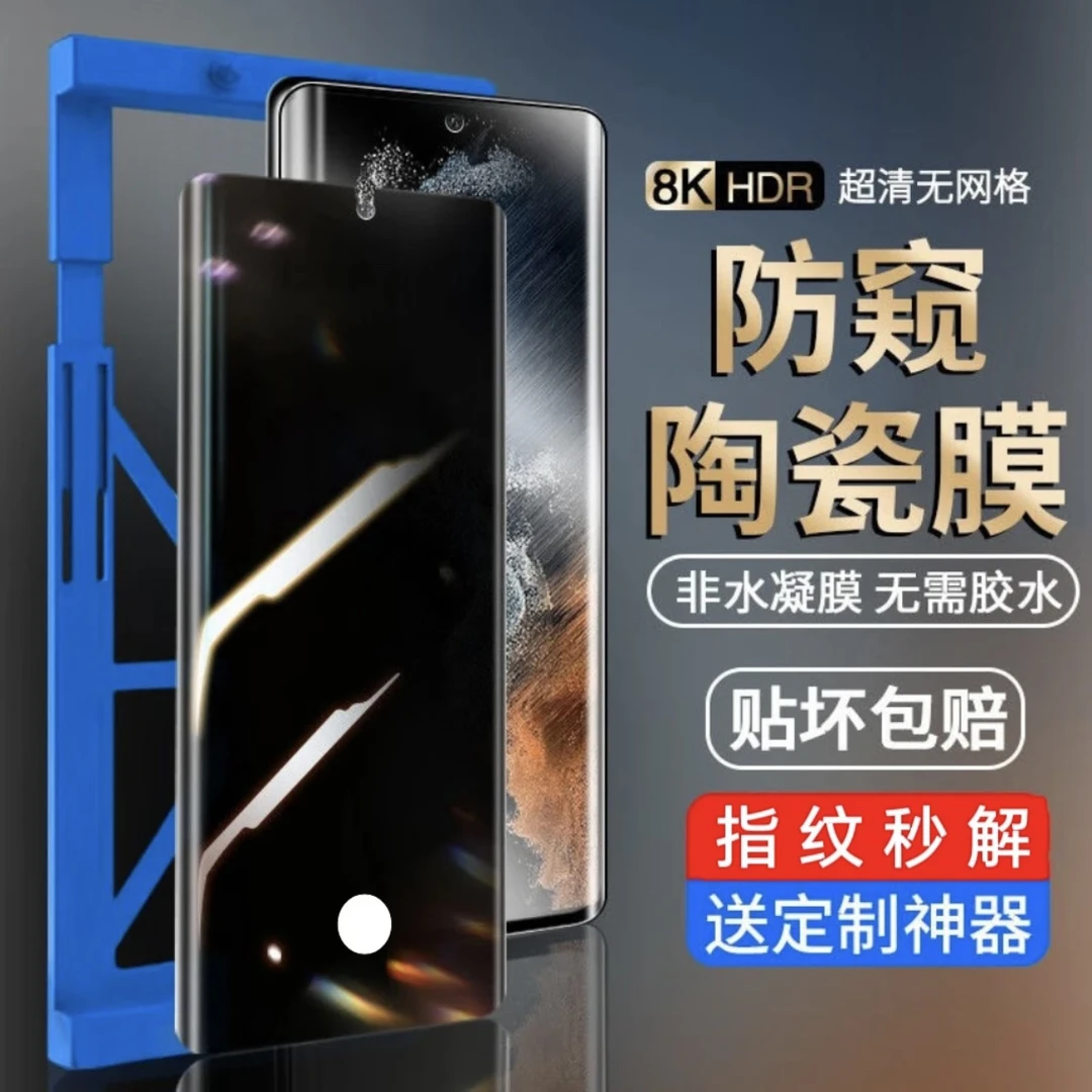 OPPOReno9防窥膜指纹解锁reno9Pro/pro+陶瓷膜防爆防窥钢化手机膜