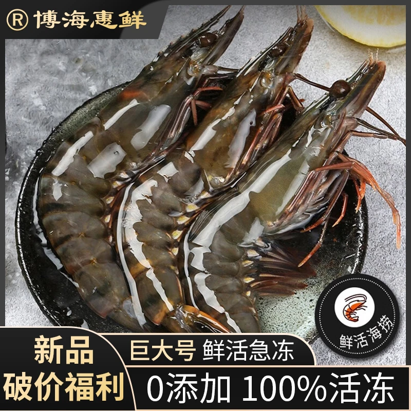 博海惠鲜【买一斤发二斤】泰国活冻黑虎虾新鲜海虾500克6条/盒大虾