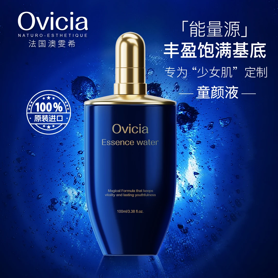 【原装进口】羊胎素清透清爽童颜液滋养修护精华液保湿提亮肤色