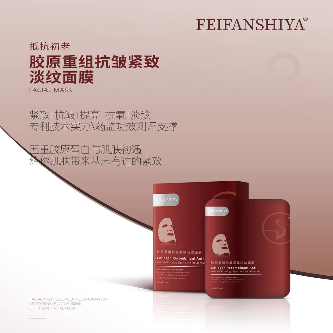 【填充面膜】胶原重组抗皱淡纹面膜胶原蛋白提亮抗氧抗初老