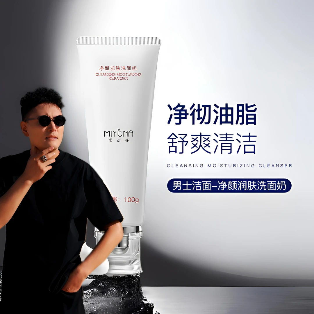 米语娜控油净颜泡沫洁面乳