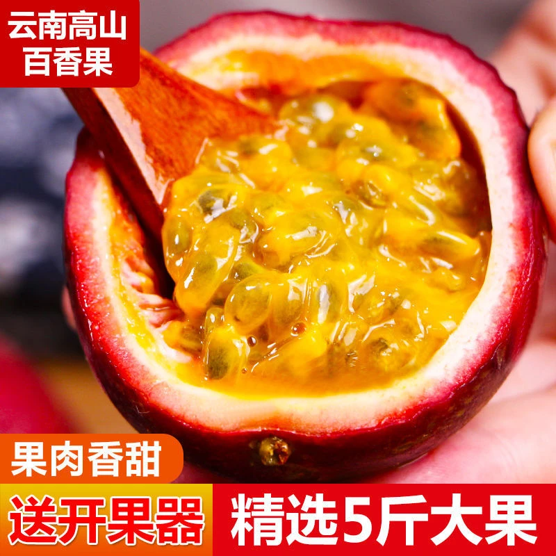 云南紫皮百香果5斤当季新鲜现摘9斤1/3斤整箱大果批发孕妇水果酱