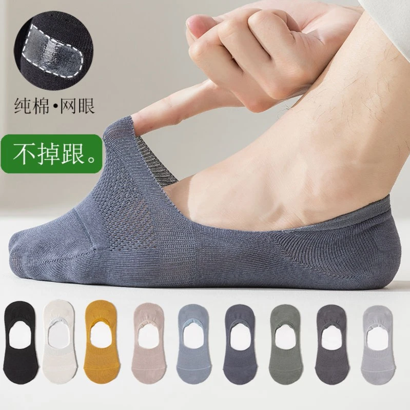 夏季男士网眼透气纯色纯棉薄款隐形浅口袜硅胶防滑防臭不掉跟男袜