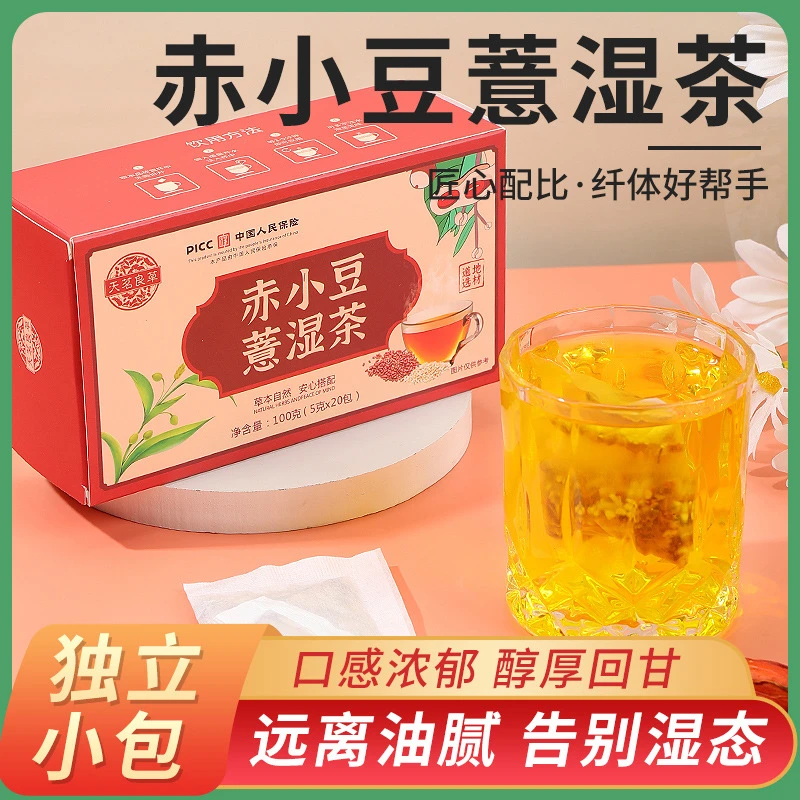 赤小豆薏米茯苓橘皮湿茶100g/盒 红豆苦荞薏米薏苡仁甘草代用茶