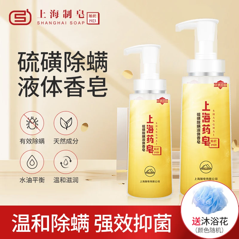 上海液体香皂硫磺皂除螨控油止痒洗头洗脸沐浴洗手抑菌留香净肤