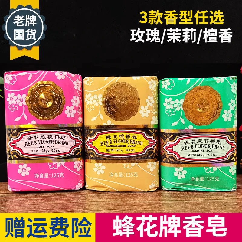 蜂花檀香皂组合装茉莉皂玫瑰皂身体沐浴皂上海香皂洗澡肥皂家庭装