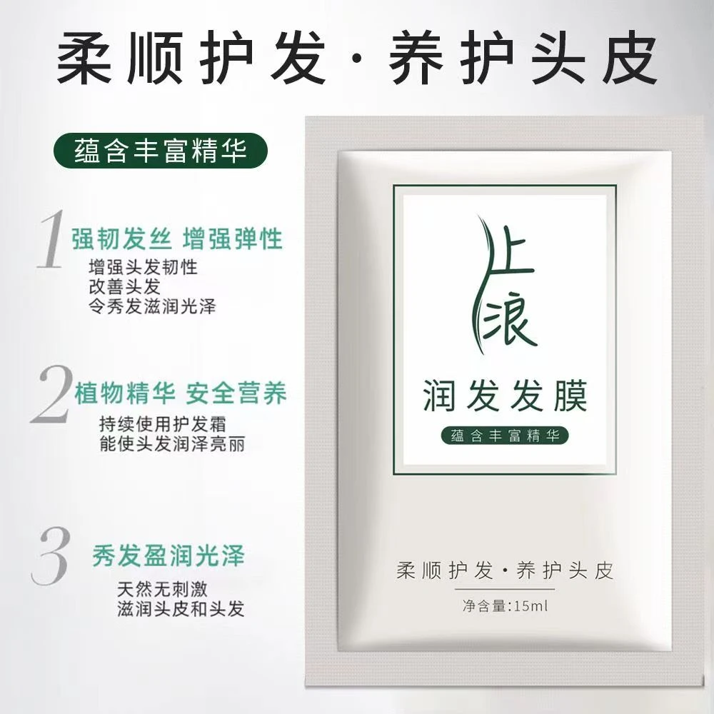 发膜润发蛋白营养护理发膜独立包装补水修护改善发质护发素增强