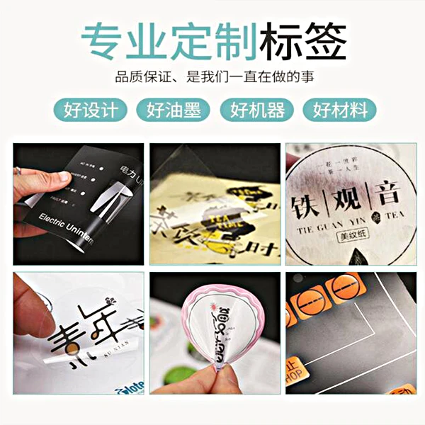 不干胶 标签 水晶标  贴纸 耐磨自粘 卷标 背胶纸 轮胎胶 透明
