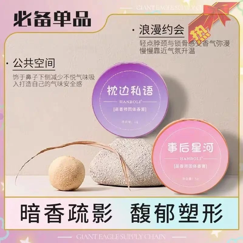 固体香膏天然便携香水膏女士男士香水滋润清爽大牌清香细腻学生党